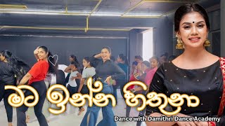 Mata Inna hithuna මට ඉන්න හිතුනා  Dance with Damithri Dance Academy IDW Team ♥️ [upl. by Golda]