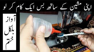 سلائی مشین کی سروس گھر میں کرنے کا طریقہ  how to repair sewing machine at home  Zahra Fashions [upl. by Ailegna35]