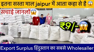 Export Surplus हिंदुस्तान का सबसे सस्ता Wholesaller😱मात्र ₹9 से शुरू ॥SaiyamKapoor [upl. by Minette805]