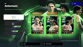 خوليت  ريكارد من بكج ابيك هولندا 🔥EPIC Netherlands GOT Ruud Gullit  Rijkaard  eFootball 2025 [upl. by Ellehcam]