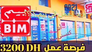 عاااجل  الجديد 2021 شركة بيم باش تخدم براتب 3200 درهم والعمل 8 ساعات يوميا [upl. by Buyers]