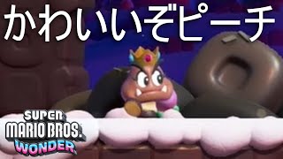 【マリオワンダー】かわいいぞピーチ【スーパーマリオブラザーズ ワンダー 24】 [upl. by Waylen]