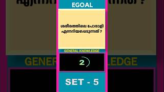 Egoal General Knowledge  Set 5 [upl. by Newcomer]