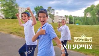 Tzeirei Hatmimim 5782 Week 2 [upl. by Coben]