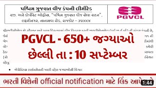 PGVCL New Recruitment in September 2024 Full notification  pgvcl bharti apply online  gujarat jobs [upl. by Johns]