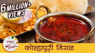 झणझणीत कोल्हापूरी मिसळ  Spicy Kolhapuri Misal Recipe In Marathi  Misal Pav  Sonali [upl. by Patsis796]