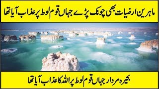 Dead Sea And Qoum e Loot Documentary In Urdu Hindi [upl. by Parker]