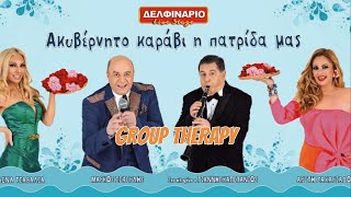 Ακυβέρνητο καράβι η πατρίδα μας  Σεφερλής  Group Therapy [upl. by Hnib]