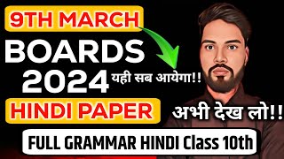 hindi grammar class 10 board exam 2024  complete hindi grammar  hindi grammar class 10 one shot [upl. by Corly]