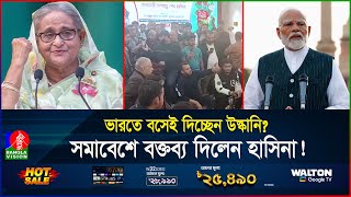 দিল্লির ভরসায় দেশে ফিরবেন হাসিনা কার ইশারায় হচ্ছে রাজনীতিতে নামার ছক  BD  India  Banglavision [upl. by Oiramal863]