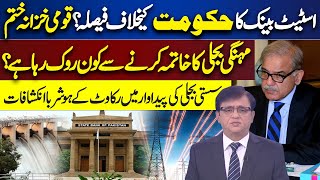 State Bank vs Govt  Who is stopping us from making cheap electricity  Kamran Khan [upl. by Alahc385]