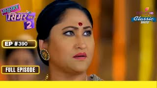 Geetanjali Devi हुई Agitated  Sasural Simar Ka 2  ससुराल सिमर का  Full Episode  Ep 390 [upl. by Ludeman]