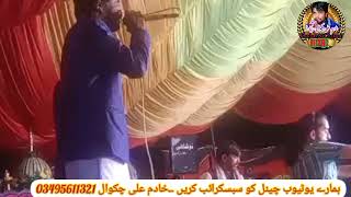 Sohna lagda Ali Wala qaseeda singer Khadam Ali Chakwal Babar Ali Chakwal new program [upl. by Dnomyar]