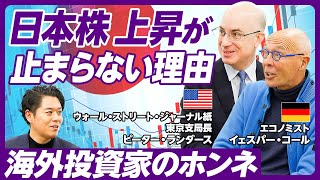 【日経平均3万8千円台の理由】海外投資家の目線で徹底解説／注目の個別銘柄／上昇はいつまで続く／どんな外国人が買っているのか／SampP500の動向など世界の動きと比べていく／アメリカ大統領選による影響は？ [upl. by Anahpos]