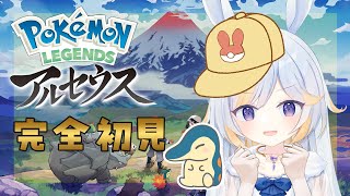 【完全初見】相棒のもちちヒノアラシと冒険しよう！【ポケットモンスター アルセウス ドドドメテオ 新人VTuber VTuber】 [upl. by Demmahum]