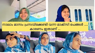 നാലാം മാസം പ്രസവിക്കേണ്ടി വന്ന മാക്സി പെങ്ങൾ കാരണം ഇതാണ് 😓 pregnancy [upl. by Ahseuqram]