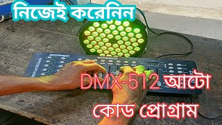 DMX 512 dmx 512 controller bangla কিভাবে প্রোগ্রামিং করবেন sabujbiswaschitalmari [upl. by Hadleigh55]