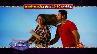 Sunday Movie  Promo  Bogan at 1030PM  25th Jun 2023  Sun TV [upl. by Enyrhtac]