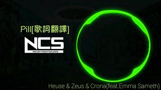 Heuse amp Zeus amp Crona  Pill ft Emma SamethNCS Release歌詞翻譯 [upl. by Lock]