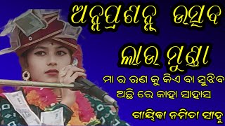 Namita sahu  parayana  odia bhajan  maa ra runa ku kie ba sujhiba  Laumunda anna prasanna [upl. by Taka829]