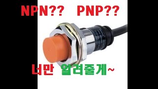 NPN과 PNP의 차이 실습으로 직접 확인하기 [upl. by Nihcas622]