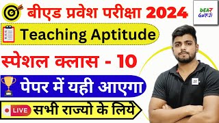 Bed Entrance Exam 2024 New Batch New Syllabus  New Book List  Teaching Aptitude Class 10 [upl. by Tak531]