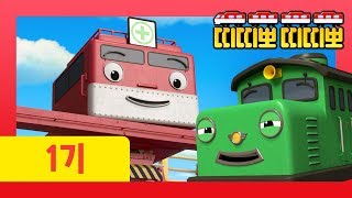 TITIPO TITIPO Season1ㅣEpisode 20ㅣTrains for kids [upl. by Nappy]