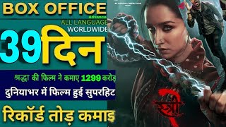 Stree 2 Day 38 Advance Box Office Collection  Rajkumar Rao Shraddha Kapoor Hindi Movie [upl. by Ardnwahsal]