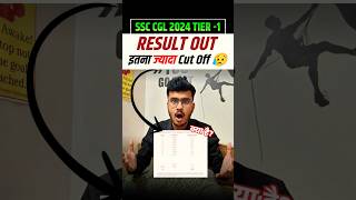 SSC CGL 2024 Tier 1 Result Out 🔥 इतना ज़्यादा Cut Off 🥺 ssc ssccgl2024 cgl2024result shorts [upl. by Meeki]