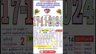 தமிழ் கலண்டர் 17112024  tamil daily calendar 202417 112024 ஞாயிறு shorts [upl. by Eelidnarb]