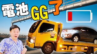 高速公路真的要很注意｜直接叫拖車拖走。「你可能不知道這品牌也有出電動車吧」feat雙龍korando emotion [upl. by Carbone]