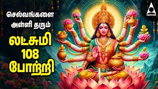 Friday Special Lakshmi 108 Potri  Powerful Mahalakshmi Bakthi Padalgal [upl. by Tammany]