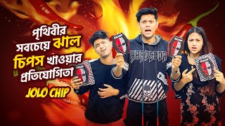 পৃথিবীর সব চেয়ে ঝাল চিপস খাওয়ার প্রতিযোগিতা  Worlds Hottest JOLO Chip Eating Challenge  Rakib [upl. by Marb437]