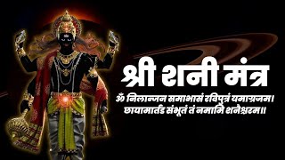 श्री शनी मंत्र  ॐ निलान्जन समाभासं  Shree Shani Mantra  Om Nilanjan Samabhasam  Suraj Parsekar [upl. by Hbahsur252]