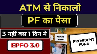 PF NEW RULE SOON  EPFO 30 [upl. by Emmerich181]