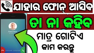 ଯାହାର ଫୋନ ଆସିବ ତା ନା କହିବ ମାତ୍ର ଗୋଟିଏ କାମ କରନ୍ତୁ 😱caller name announcer android settings odia [upl. by Feldt476]