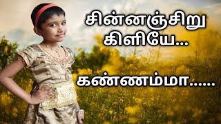 Chinnanchiru kiliye kannamma  Bharathiyar song  Tamil songs for kids [upl. by Etterb]