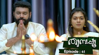 Thumbapoo  Episode 41  Mazhavil Manorama [upl. by Phenica]