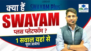 SWAYAM Plus Platform  Courses With Certificate ✅️  Swayam Courses Complete Knowledge By Shiv Sir [upl. by Pickering734]