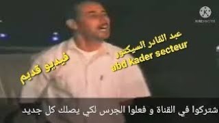 عبد القادرالسيكتورabd kader  secteur قصرة الغزوات أول يوم  بكري  قديم [upl. by Sanborne]