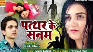 Patthar ke sanam tune  Kaif Khan  Patthar Ke Sanam  पत्थर के सनम [upl. by Joana]