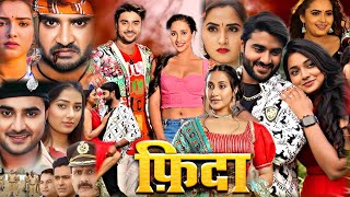 Fida Bhojpuri Movie  Sanyogita Yadav  Pradeep Pandey Chintu  Bhojouri Movie Facts And Review [upl. by Andi523]