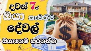 Manifest anything in 7 days  Law of attraction sinhala loa lawofattraction money [upl. by Skier]