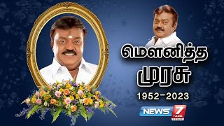 தேமுதிக தலைவர் விஜயகாந்த் காலமானார் முதலமைச்சர் முகஸ்டாலின் நேரில் அஞ்சலி செலுத்த வருகை [upl. by Sabian410]