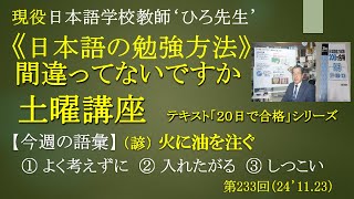 日本語能力試験 N3・N2に合格しよう‼233）テキスト「20日で合格 」シリーズ [upl. by Gnehs304]