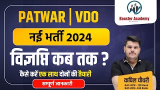 Patwar New Vacancy 2024  VDO New Vacancy 2024  Rajasthan पटवारी ग्राम विकास अधिकारीRTS Kapil Sir [upl. by Hacissej]