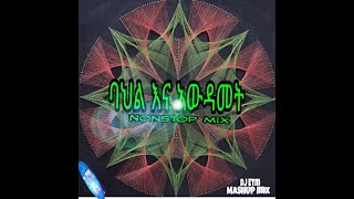 BAHALL ENA AWDAMET ባህል እና አውዳመት NONSTOP MASHUP MIX New Ethiopian Music 2022 Official Video [upl. by Accber138]