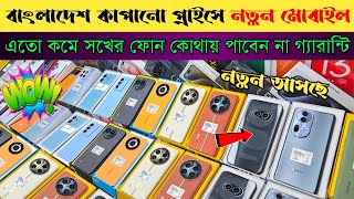 Mobile Phone Price In Bangladesh 🔥 New Mobile Phone Price In BD 2024 🔥 Unofficial Phone Price In BD [upl. by Ynafit]