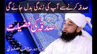 Allama Raza Saqib Mustafai Latest Bayan 2018  Sadqa Ki Fazilat [upl. by Nylram337]