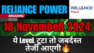 Reliance Power latest news 🔴 18 November 🔴 rpower share latest news  rpower latest news today [upl. by Sheffield]